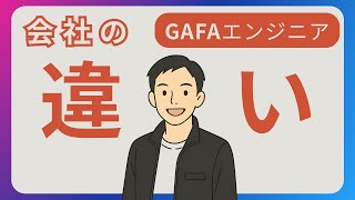 JTC / メガベンチャー / ビッグテックの違い