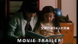 Nobody Knows - 誰も知らない (2004) - Official Trailer, English Sub