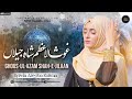 Ghous Ul Azam Shah E Jilaan Syeda Areeba Fatima 11vi Sharif Special New Manqabat 2022