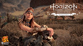 荷車はないだろう Horizon Zero Dawn Remastered