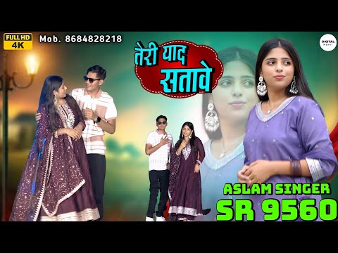 SR 9560 / असलम सिंगर न्यू सॉन्ग / 4K Official Video Song / Aslam Singer zamidar/ New Song Aslam 2025