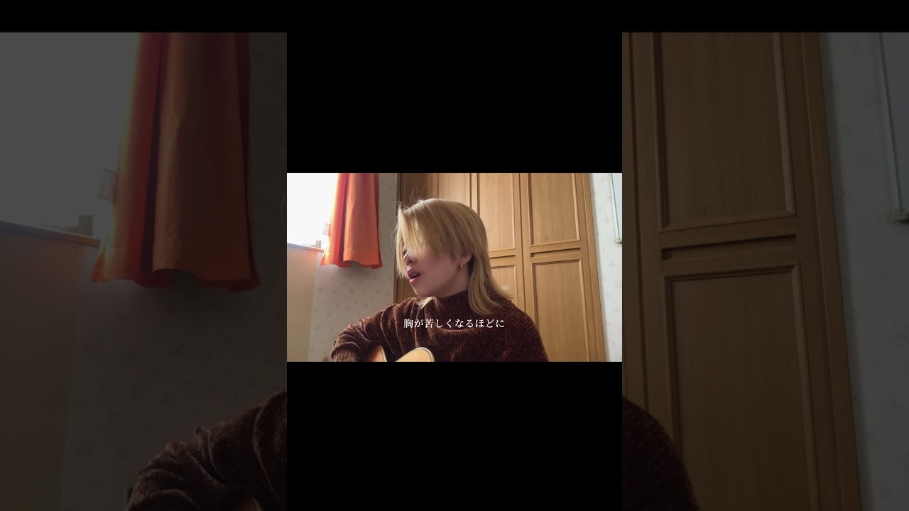 キスして抱きしめて - MISIA #17歳#弾き語り#cover#singing#fyp