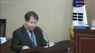 제256회 임시회 제5차 본회의(생태산림과)