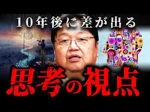 『頭に常に負荷をかけろ』賢さを作る考え方の習慣を斗司夫が徹底伝授【岡田斗司夫 切り抜き サイコパス】