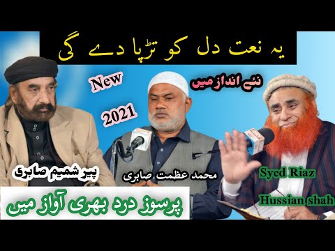 Heart touching Naat Shareef | Azmat Sabri | New Kalam 2021|
