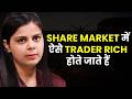 Stock Market से अमीर बनने का तरीका Madhu Intra Day Trading Options