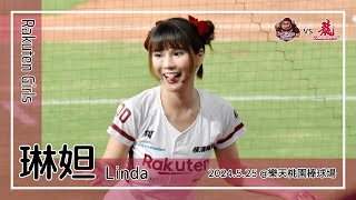【台湾チア】琳妲 Linda | Rakuten Girls | 通用曲,等待曲
