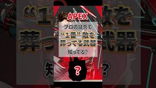 【APEX】今一番ヤバすぎるエーペックス環境武器！！