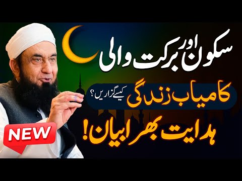 Sukoon, aur Kamiab Zindagi | Molana Tariq Jameel Exclusive Latest Bayan 06 March 2025 | #Ramadan2025