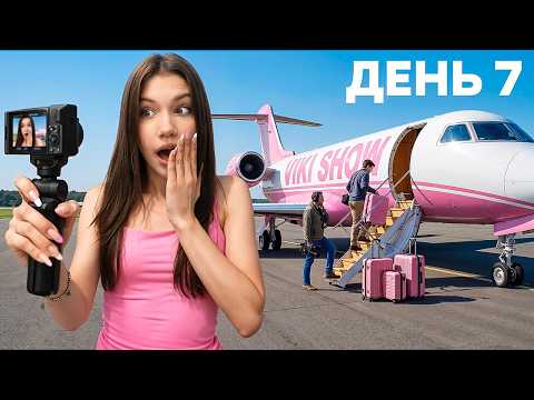 7 ДНЕЙ ВЛОГА / Вики Шоу