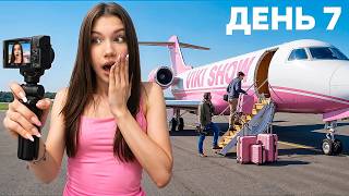 7 ДНЕЙ ВЛОГА / Вики Шоу