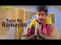 तुलसी ने रामायण लिखी Tulsi Ne Ramayan S P Balasubrahmanyam Santaan