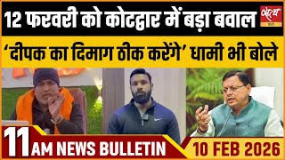 Satya Hindi News Bulletin : Kotdwar | Md Deepak Row | Himanta Hate Video | ताजा खबर