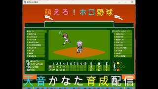 「#天音かなた 育成配信！」ホロライブリーグ決勝戦で #猫又おかゆ 投手が立ちはだかる！かなたそは無事にキングコングになれるのか?　#萌えろ!!ホロ野球