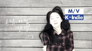 [M/V] Jenny Lee (이설) - Reminisce,Wind,Hello (스치듯,바람,안녕)