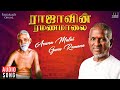 Aruna Malai Guru Ramana Song Raajavin Ramanamalai Ilaiyaraaja Tamil Devotional Songs 1991