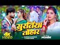 Video सुरतिया तोहार Parduman Pardeshi Goldi Yadav Suratiya Tohar Bhojpuri So