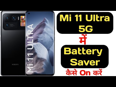 How to on battery saver in Mi 11 ultra 5G || Mi 11 ultra 5G me battery saver kaise on kare ||
