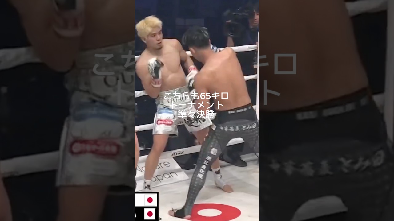 RISE65キロトーナメントが熱い🔥#格闘技 #kickboxing #rise