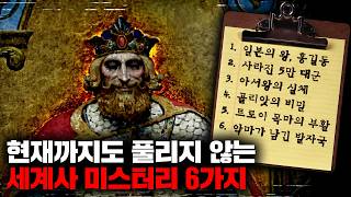 Download lagu 6 Greatest Mysteries in World History That Remain Unsolved to This Day [Mystery] mp3