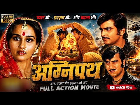 अग्निपथ विनोद खन्ना जितेंद्र अमजद खान रीना राय की सुपरहिट बॉलीवुड जबरदस्त एक्शन मूवी Agneepath movie
