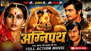 अग्निपथ विनोद खन्ना जितेंद्र अमजद खान रीना राय की सुपरहिट बॉलीवुड जबरदस्त एक्शन मूवी Agneepath movie MQDEFAULT Thumbnail