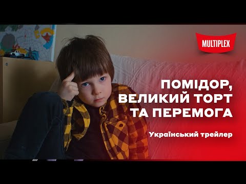 Трейлер Помідор, Великий торт та Перемога