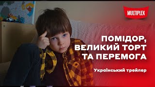 Помідор, Великий Торт та Перемога [український трейлер]