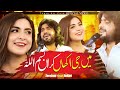 Main Ji Akhan Karan Bismillah Zeeshan Khan Rokhri Love Song 2025
