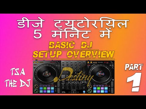 Basic DJ Setup Overview | डीजे ट्यूटोरियल 5 मिनट के भीतर | सीखें डीजे कैसे करें