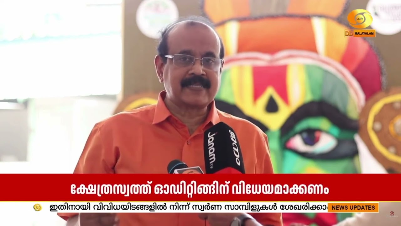 കേരളത്തിലെ പ്രമുഖ ക്ഷേത്രങ്ങളിലെ  സ്വത്ത് വകകൾ ഓഡി?