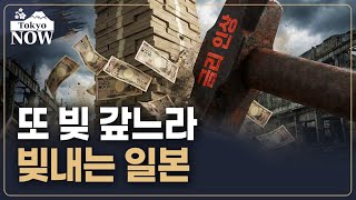 일본 내년 예산 122조엔 '최대' | 김일규의 도쿄나우