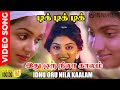 Idhu Oru Nila Kaalam HD Video Song 5 1 Audio Kamal Haasan S Janaki Vairamuthu Ilaiyaraaja