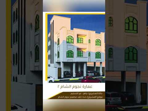 افخم شقق تمليك في صنعاء 