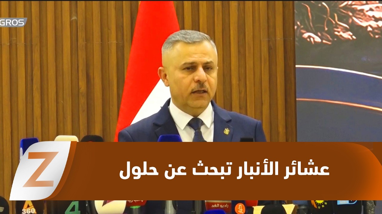 فيديو | الأنبار.. العشائر والنخب تبحث حلول الأزمات الأمنية والاجتماعية