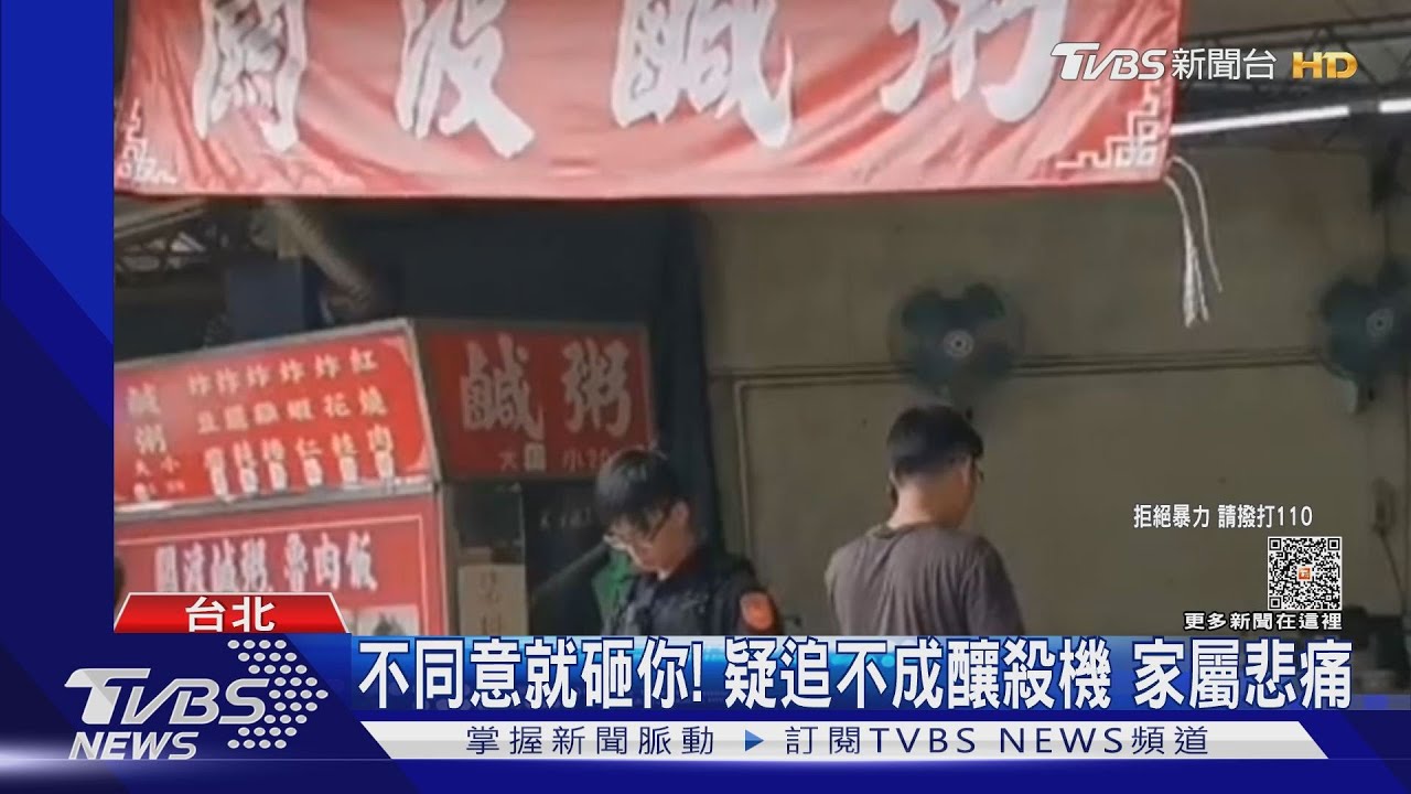 不同意就砸你！疑追不成釀殺機　家屬悲痛