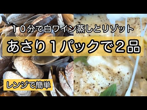 あさりの白ワイン蒸し