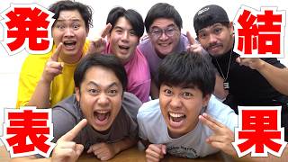 【結果】日本一忙しかったフィッシャーズの夏の再生回数がハンパなかったの全部いいます。