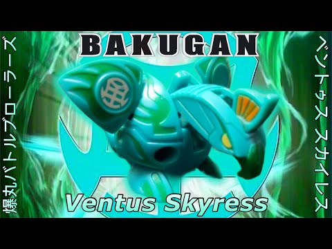 BAKUGAN | Ventus Skyress