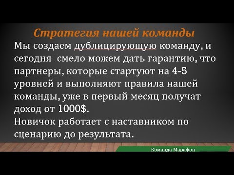 Команда Марафон. Как приглашать в бизнес на смарт контрактах. Ключевые моменты.