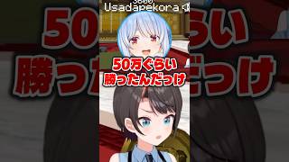 競馬の面白さに目覚めてしまうスバルｗｗ【ホロライブ切り抜き/大空スバル/兎田ぺこら】