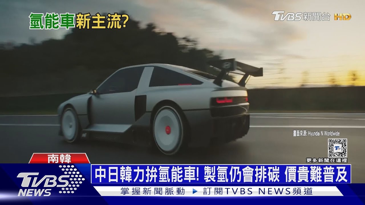 中日韓力拚氫能車!製氫仍會排碳 價貴難普及