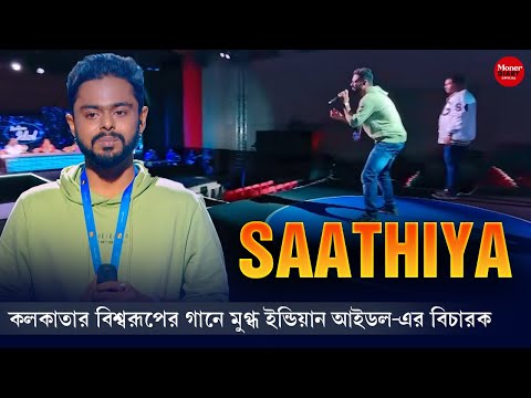 Saathiya l Hasti Rahe Tu Hasti Rahe l  Biswarup Banerjee Heart touch Song
