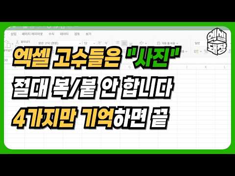 엑셀 좀 한다는 사람들의 비밀, 사진은 '복붙' 말고 이렇게 하더라고요