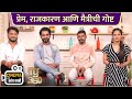 प्रेम राजकारण आणि मैत्रीची गोष्ट Raghu 350 M
