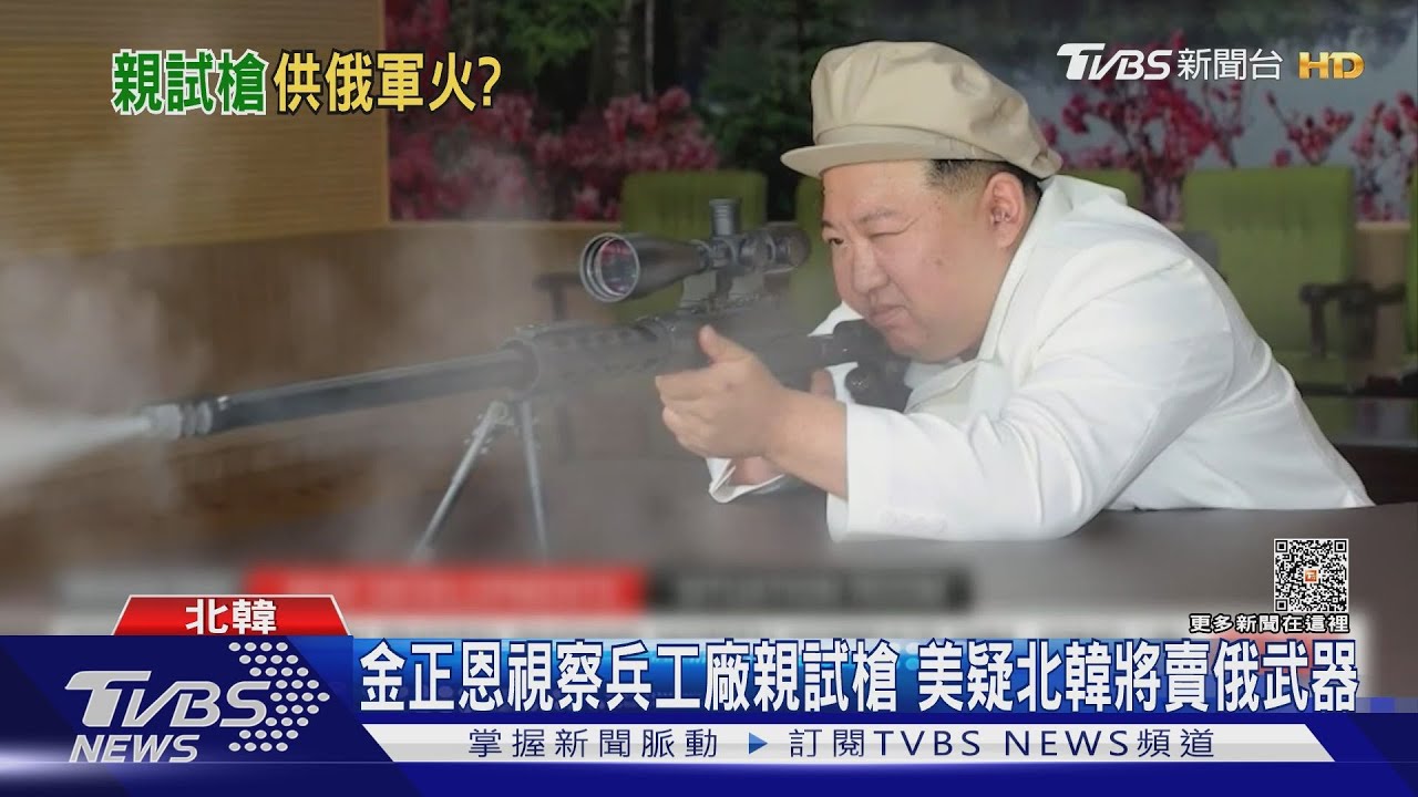 金正恩視察兵工廠親試槍　美疑北韓將賣俄武器