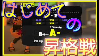 【ゆっくり実況】【スプラトゥーン３】バンカラマッチ！はじめての昇格戦に挑むナリ【任天堂スイッチ】【スプラ占い】