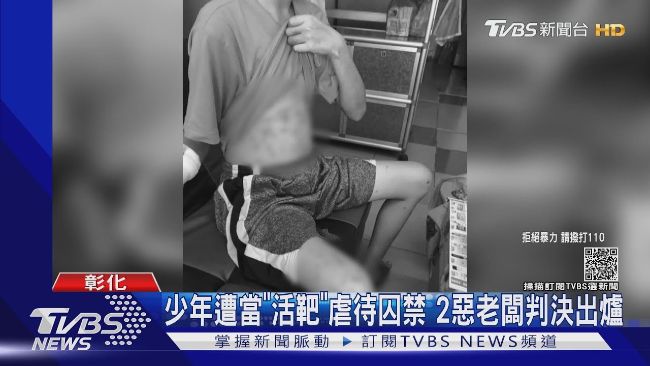 少年遭當「活靶」虐待囚禁 2惡老闆判決出爐