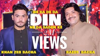 Raees Bacha & Khan Zeb Bacha | Song : Na Ba Da DIN Na da Sadeen Ki | 2022