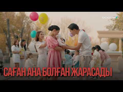 Саған ана болған жарасады | Қыздың жолы